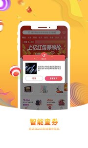 淘券软件截图3