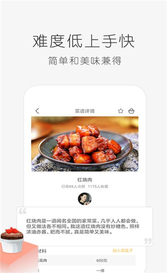 学做饭软件截图1