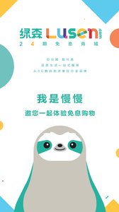 绿森商城软件截图1