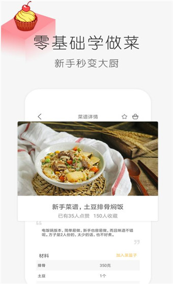 学做饭软件截图3