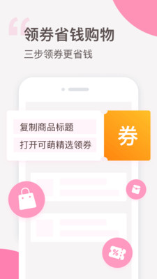 可萌精选软件截图1