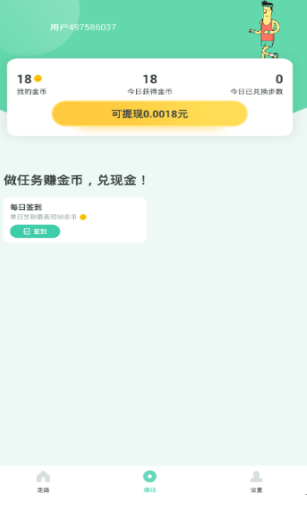 走走赚软件截图2