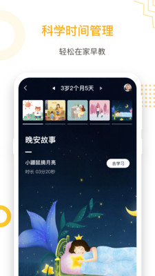 爱幼米育儿软件截图1