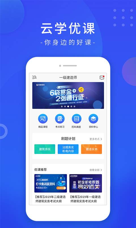 云学优课软件截图1