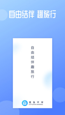 墨鱼环球软件截图1