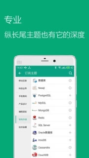 推酷软件截图2