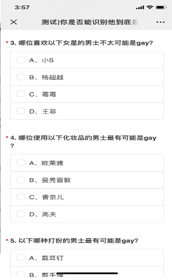 你是否能识别他到底是不是gay游戏截图1