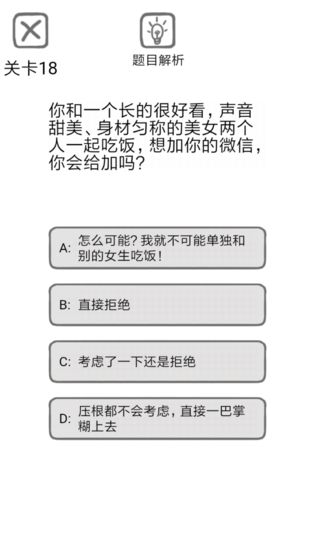 送命题保命指南游戏截图2