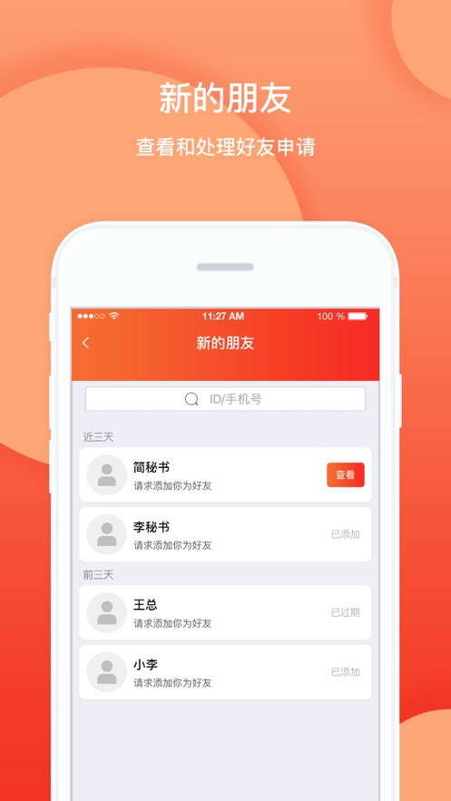 e启聊软件截图1