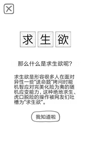 送命题保命指南游戏截图5