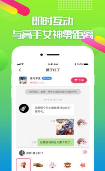 嘟嘟电竞软件截图3