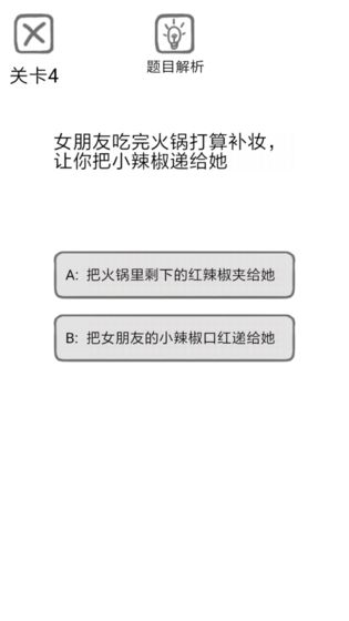 送命题保命指南游戏截图3