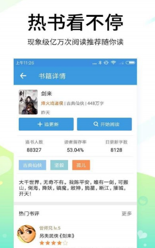 赤马小说软件截图3