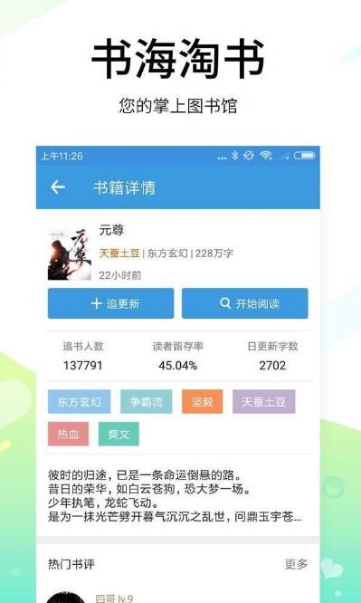 赤马小说软件截图1