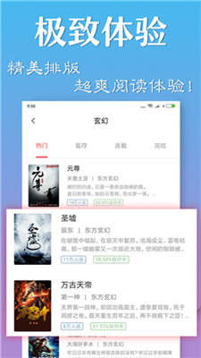 口袋小说大全软件截图4