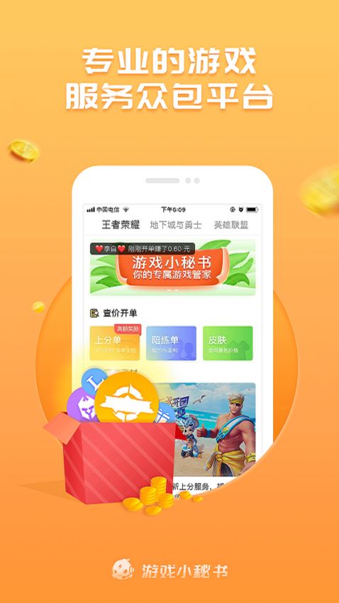 游戏小秘书软件截图4