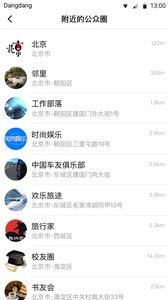 铛铛软件截图3