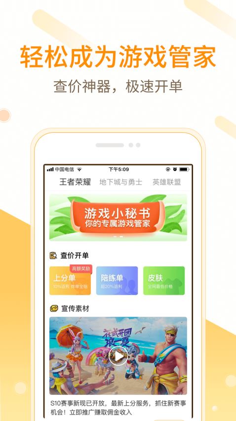 游戏小秘书软件截图3