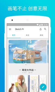 SketchPi软件截图3