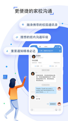 人人通空间登录软件截图4