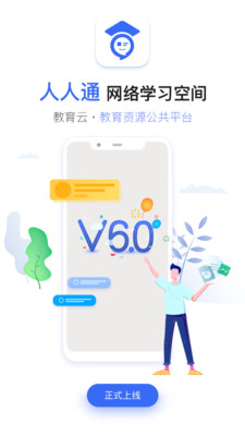 人人通空间登录软件截图3