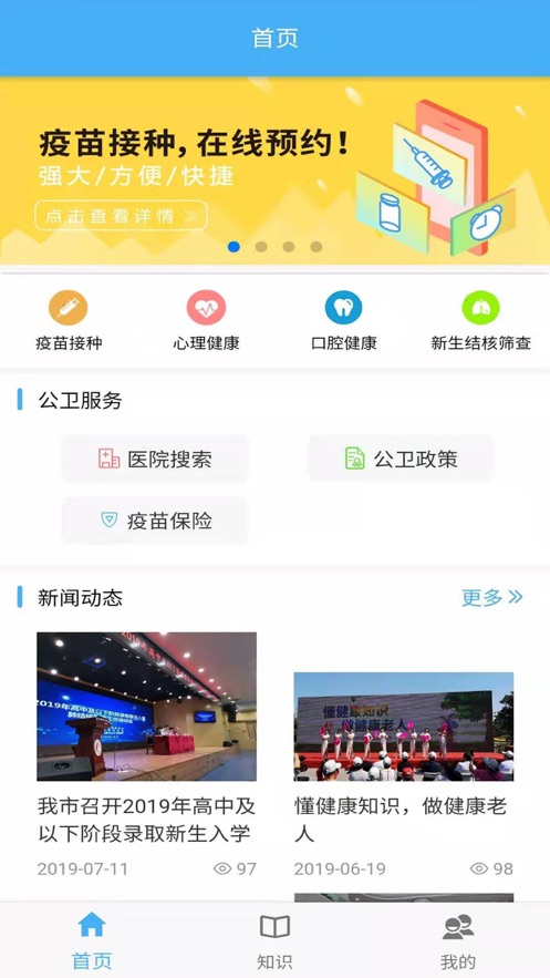 首都公共卫生软件截图3