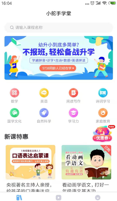 小舵手学堂软件截图3