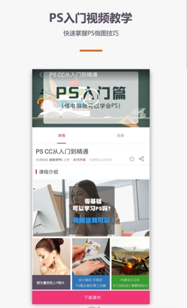 PS修图P图教程软件截图3