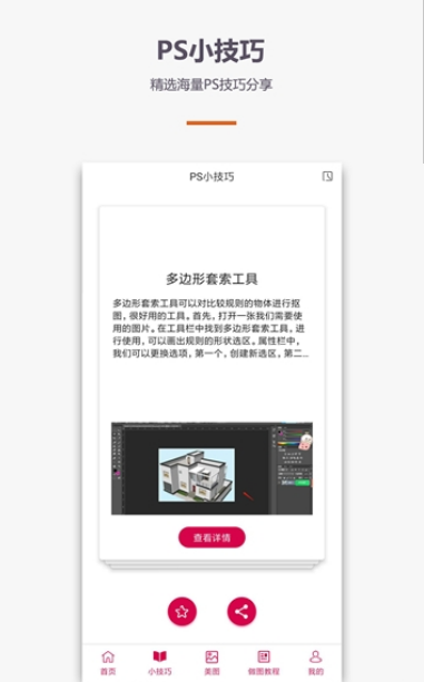 PS修图P图教程软件截图1