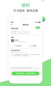 青梨教练软件截图1