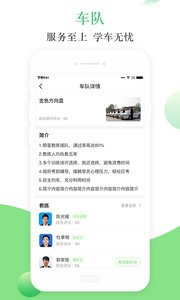 青梨教练软件截图3