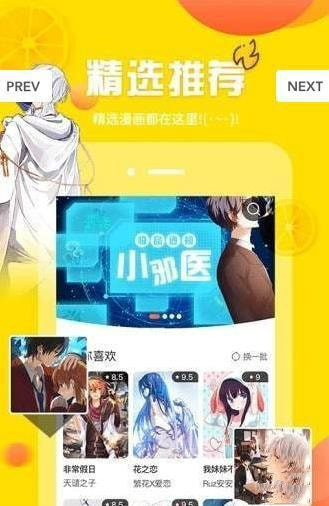 ss导航漫画软件截图3