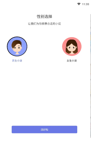 呆瓜文学软件截图4