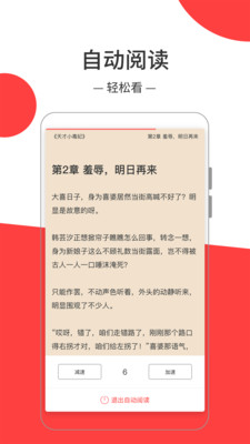 热门免费小说软件截图2