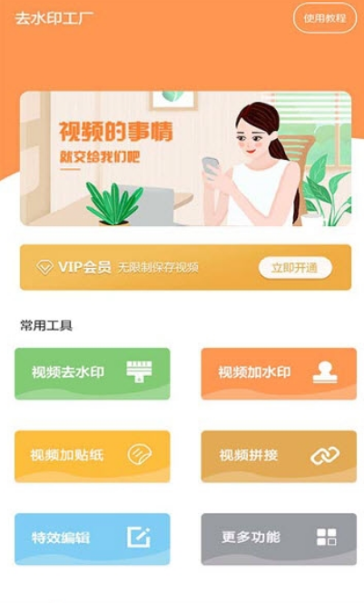 去水印工厂软件截图1