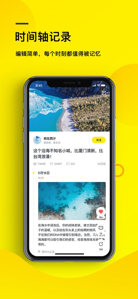 如时app软件截图1