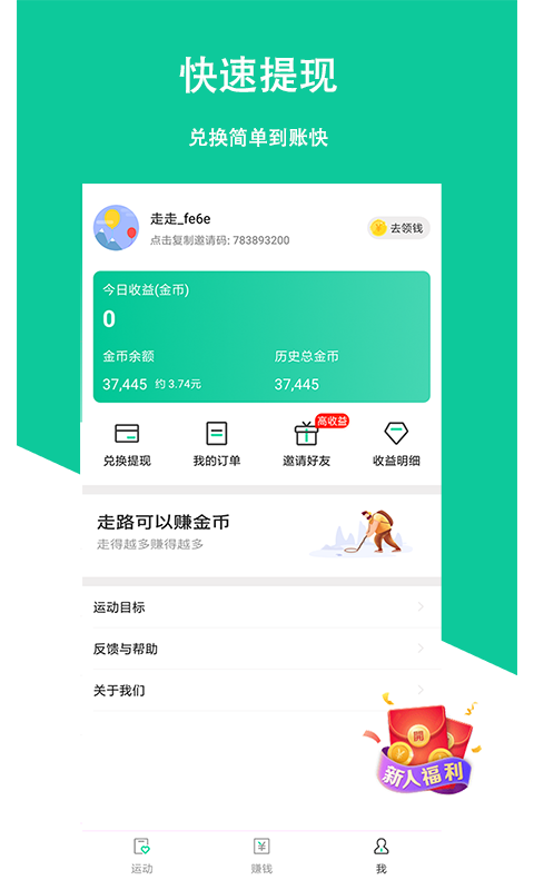 走走软件截图3