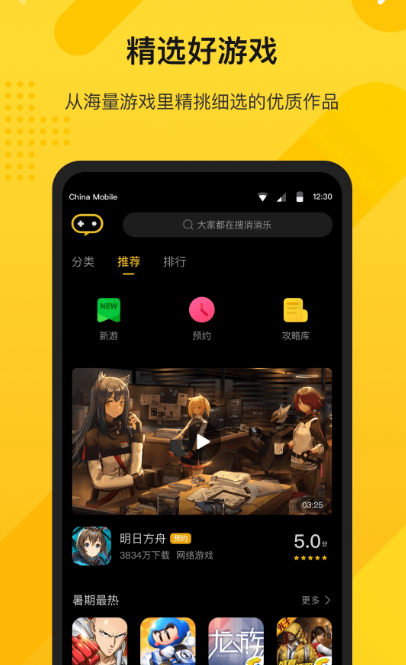 游所为软件截图1