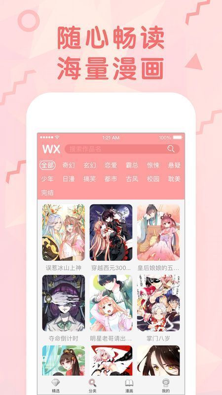 蜜芽漫画软件截图2