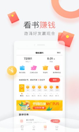 伴阅免费小说软件截图3