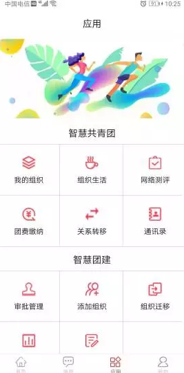 智慧共青团软件截图4