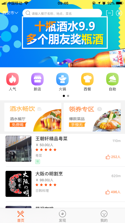 全美食软件截图3