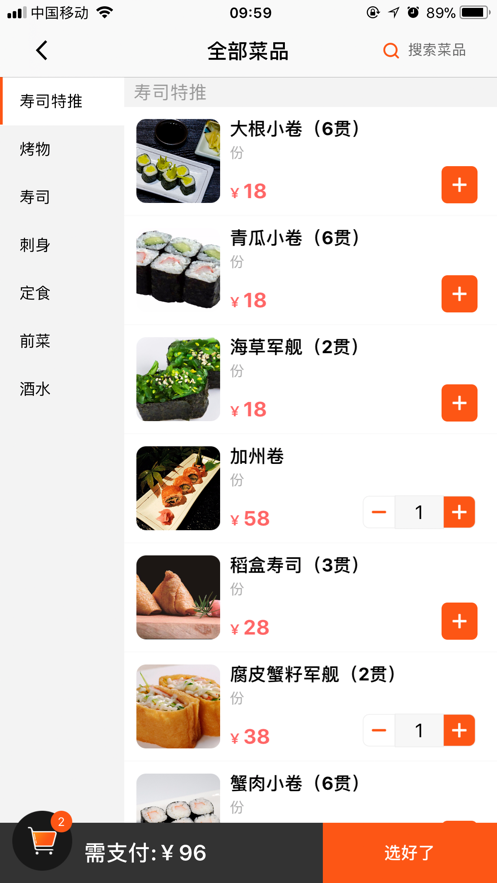 全美食软件截图2