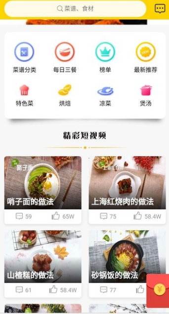 百味菜谱软件截图2