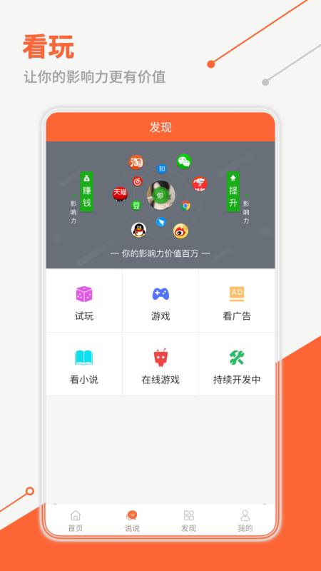 看玩软件截图3