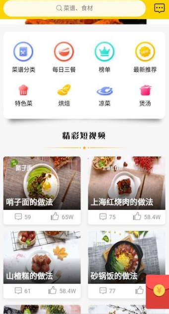 百味菜谱软件截图3