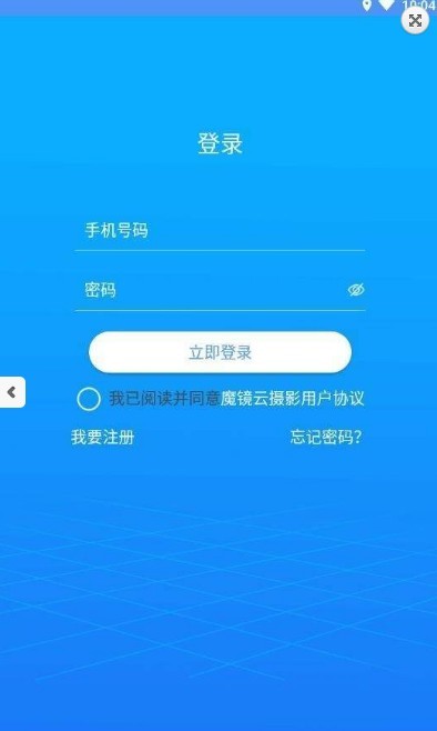 魔镜云摄影软件截图3