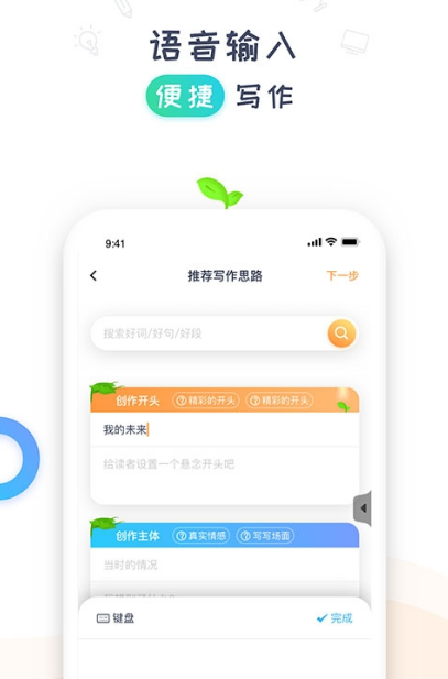 豆芽作文软件截图1