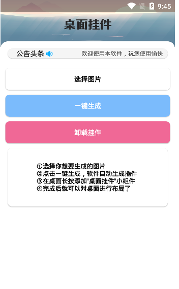 桌面挂件软件截图4