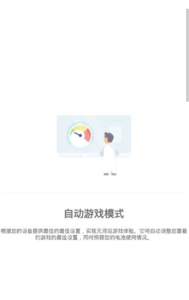 游戏调谐器软件截图2